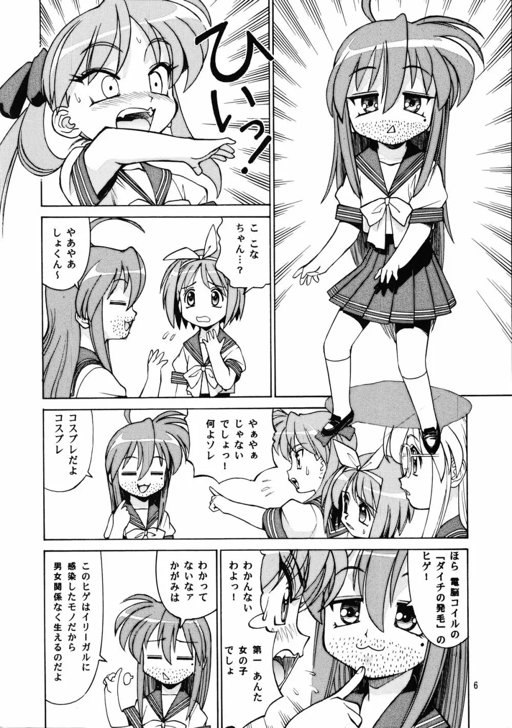 メガトンパンチ 9 めが☆ぱん Page.5