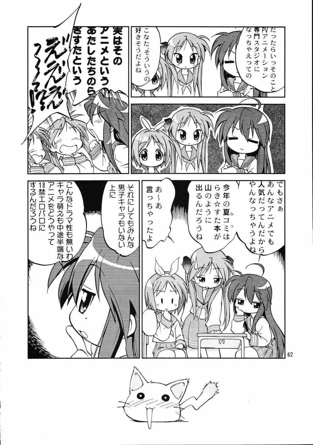メガトンパンチ 9 めが☆ぱん Page.61