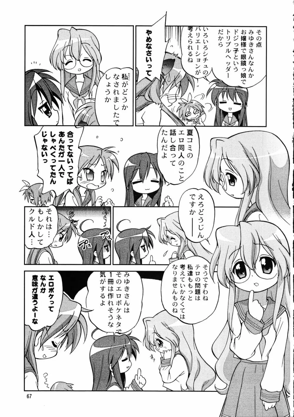 メガトンパンチ 9 めが☆ぱん Page.66