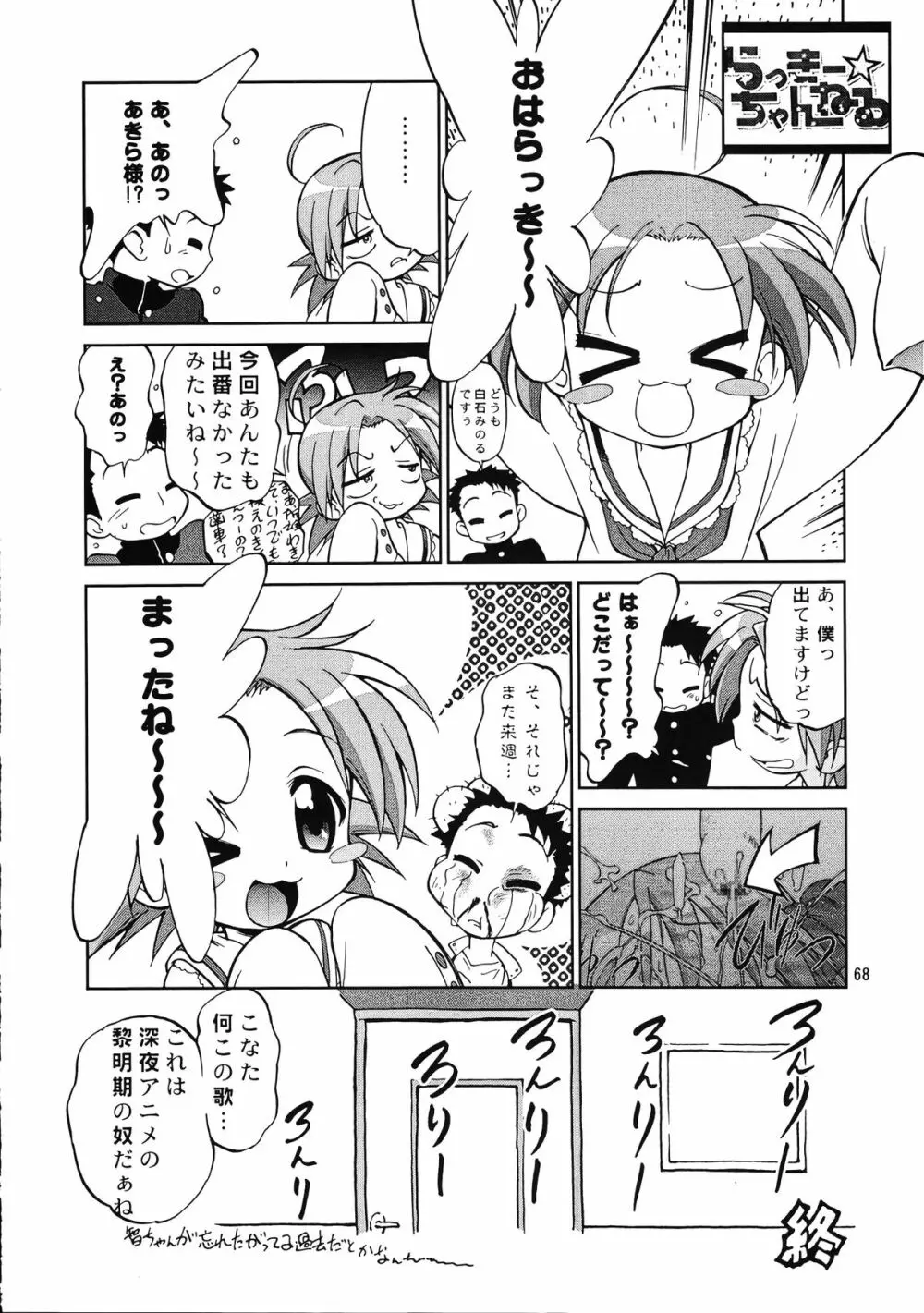 メガトンパンチ 9 めが☆ぱん Page.67