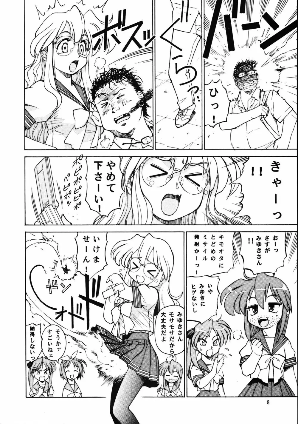 メガトンパンチ 9 めが☆ぱん Page.7