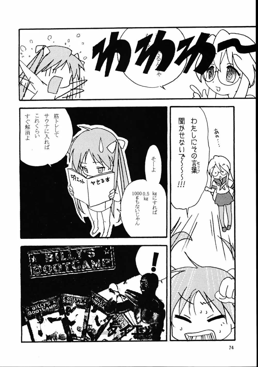 メガトンパンチ 9 めが☆ぱん Page.73