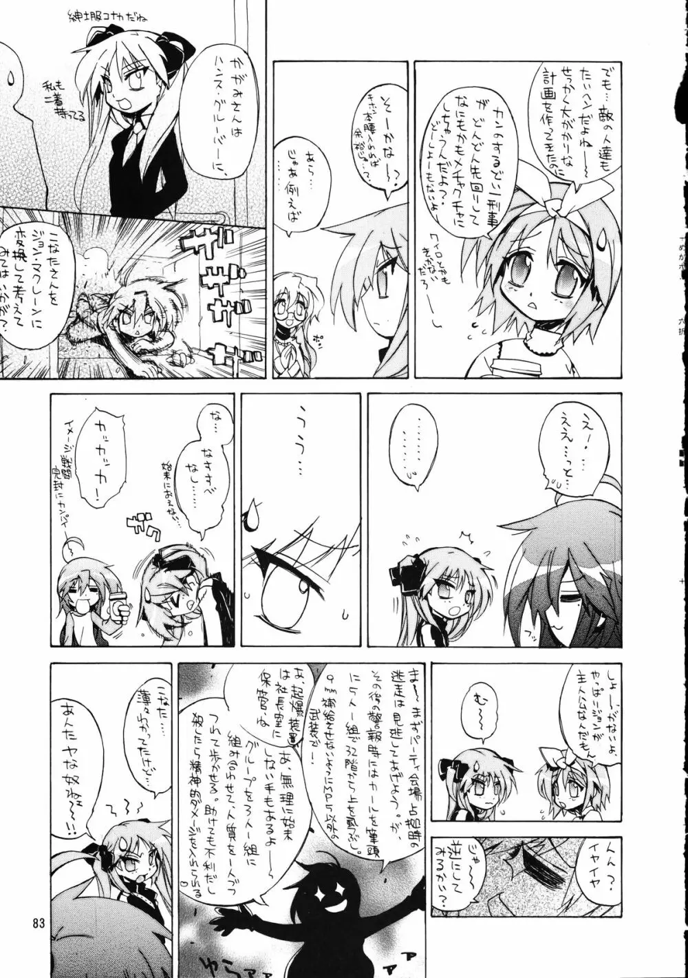 メガトンパンチ 9 めが☆ぱん Page.82