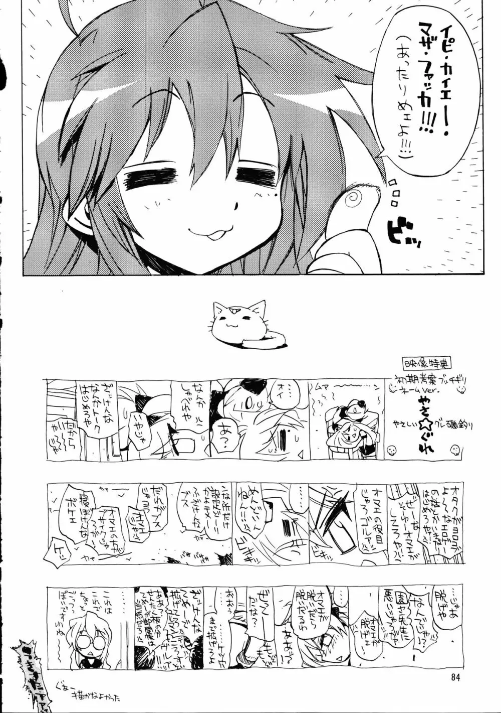 メガトンパンチ 9 めが☆ぱん Page.83