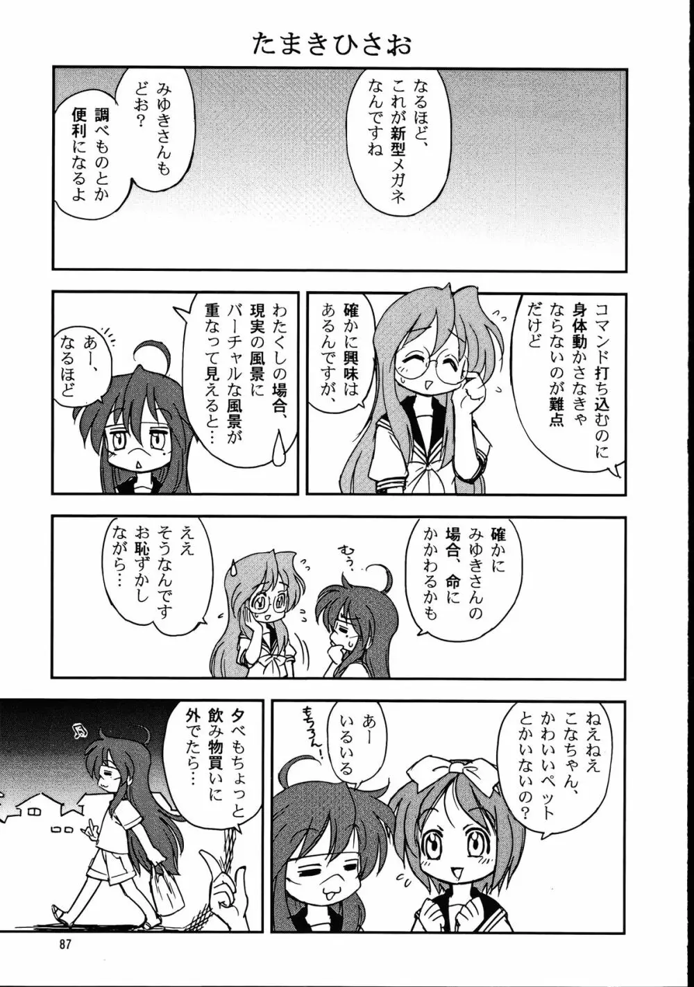 メガトンパンチ 9 めが☆ぱん Page.86