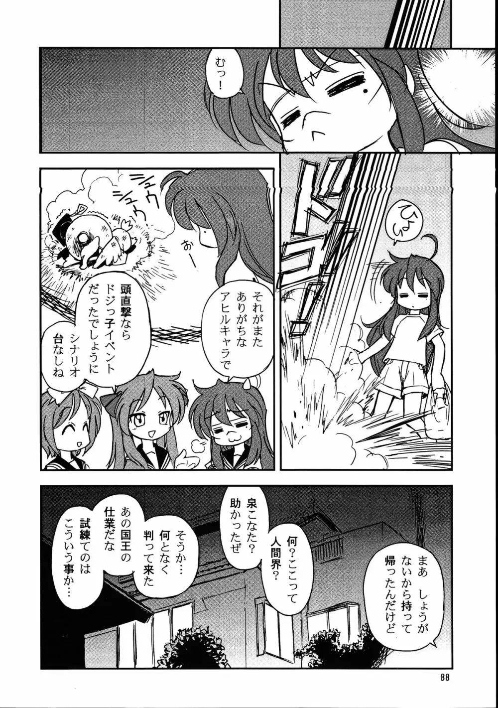 メガトンパンチ 9 めが☆ぱん Page.87