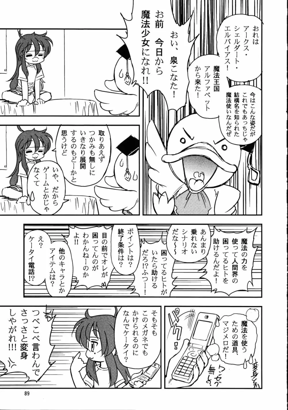 メガトンパンチ 9 めが☆ぱん Page.88