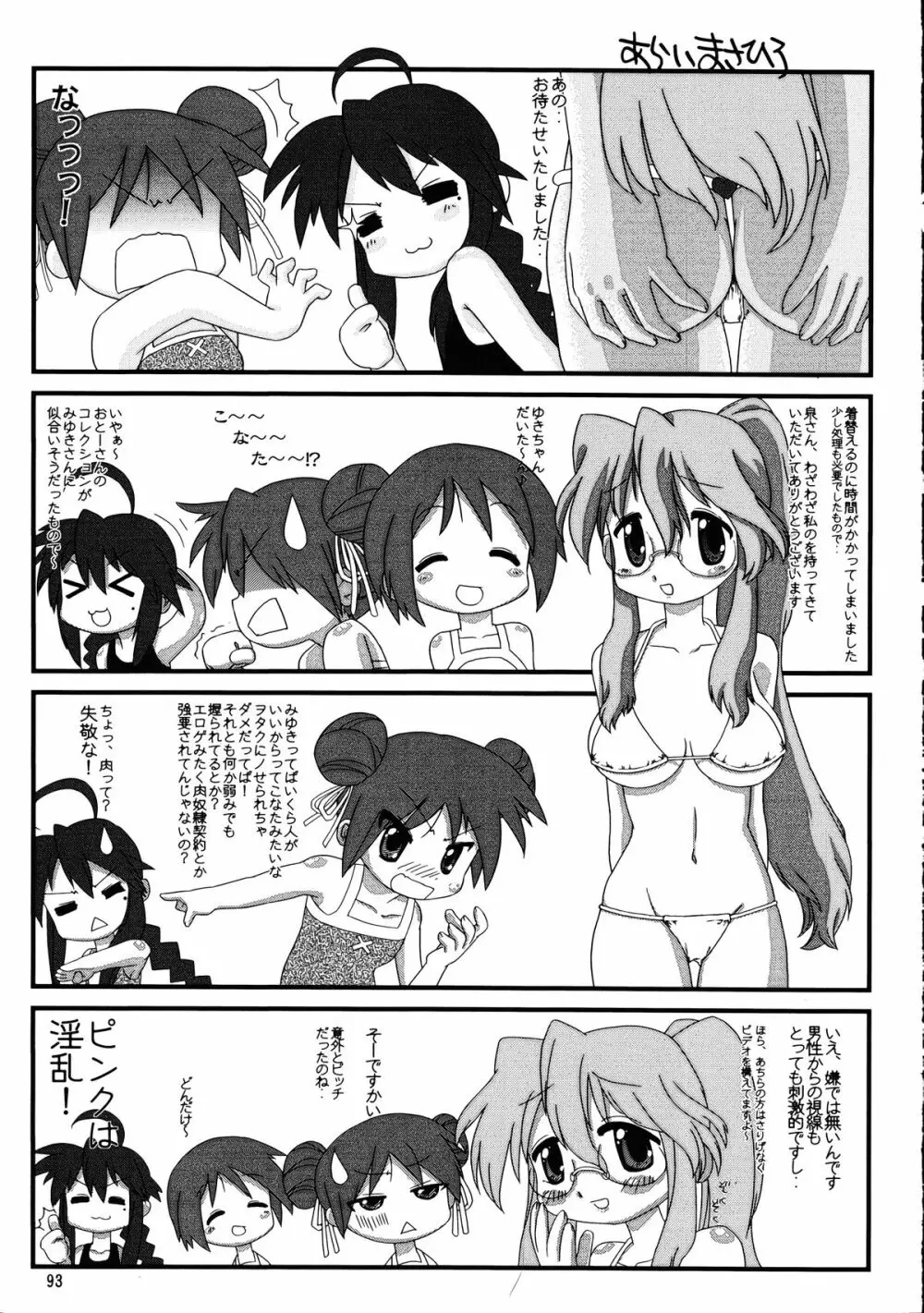 メガトンパンチ 9 めが☆ぱん Page.92