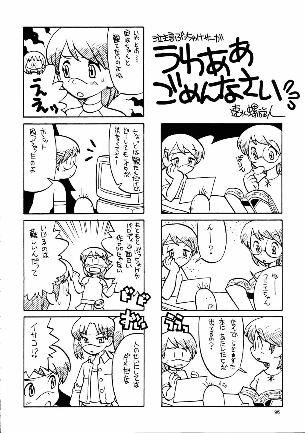 メガトンパンチ 9 めが☆ぱん Page.95