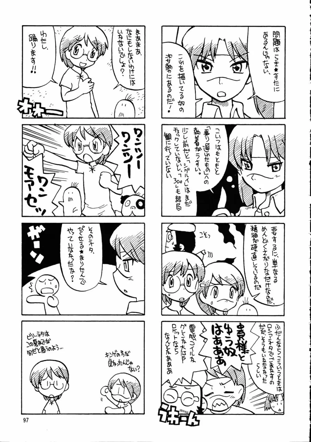 メガトンパンチ 9 めが☆ぱん Page.96