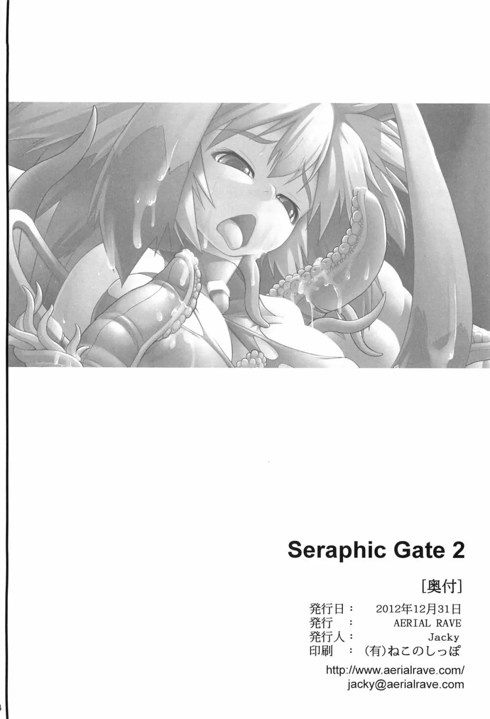 Seraphic Gate II Page.34