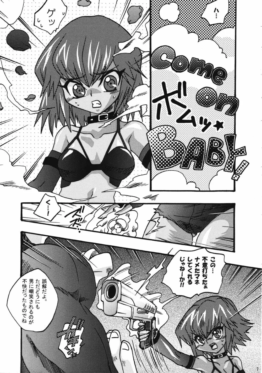 COME ON BABY! Page.6