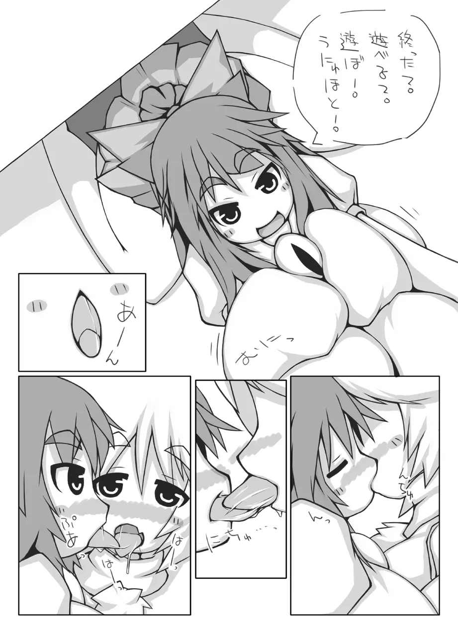 空+椛 Page.11