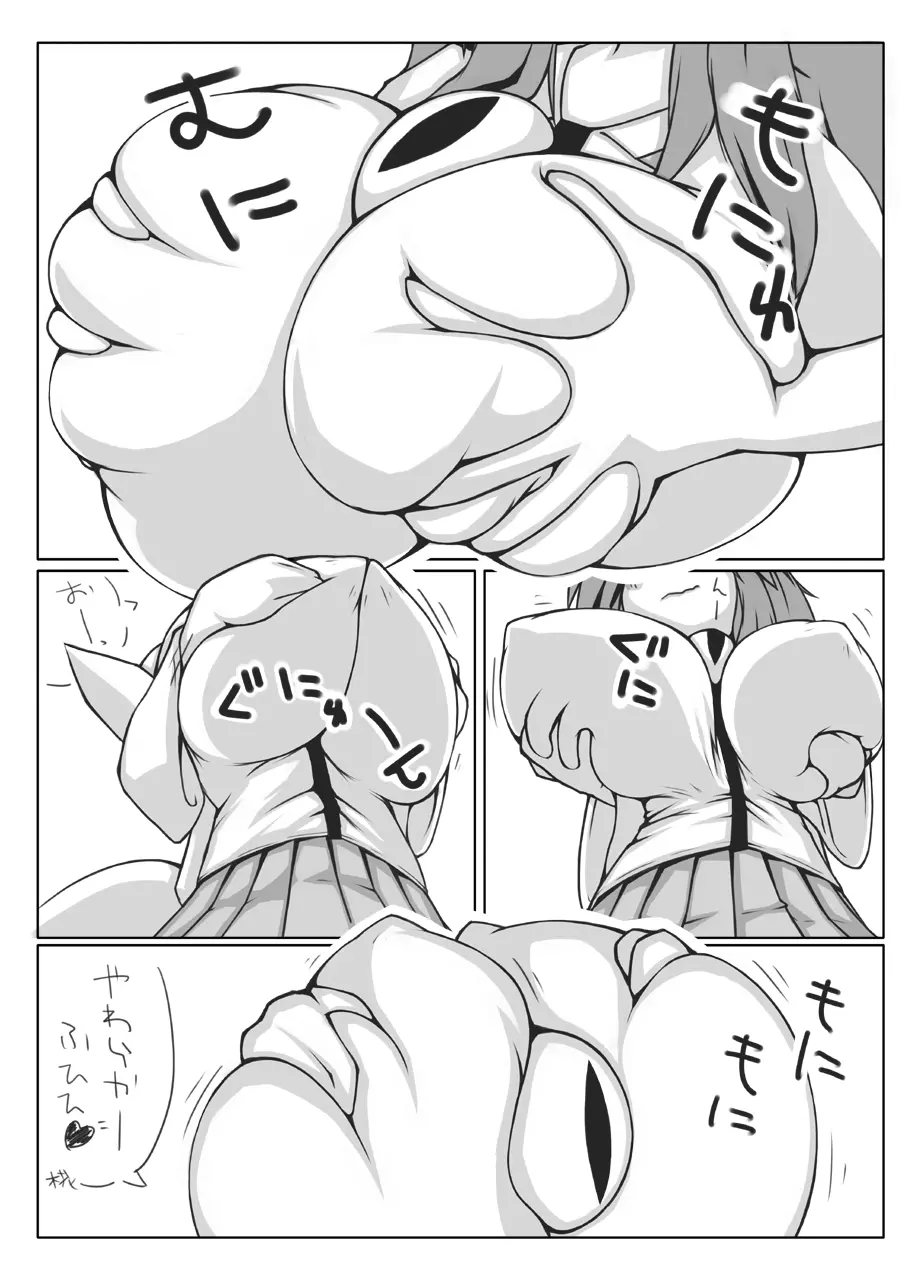 空+椛 Page.9