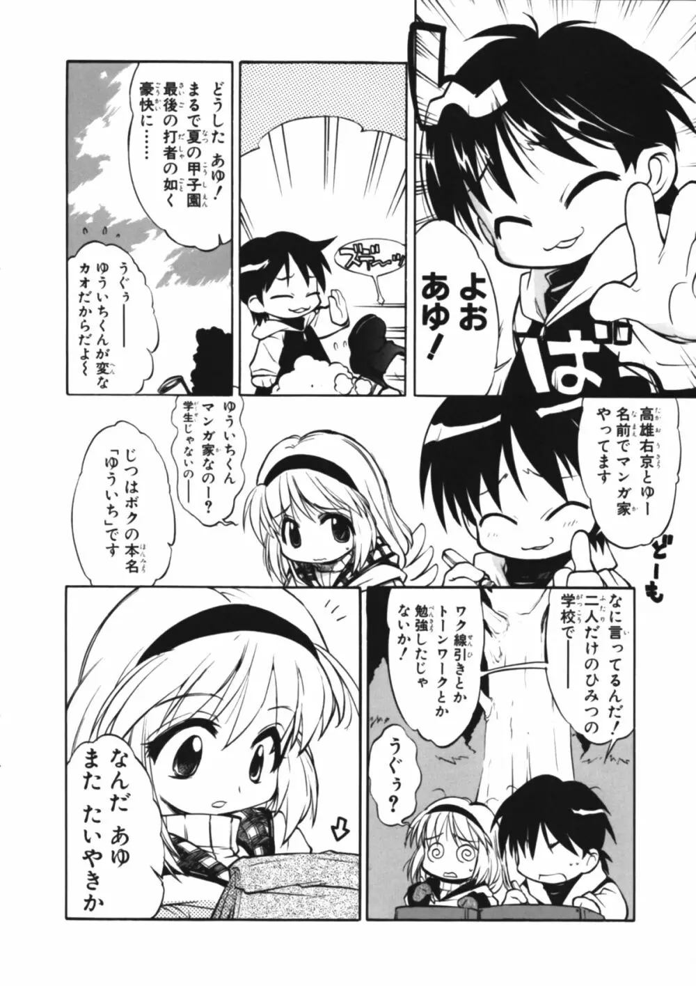 LOVE TOGETHER!! Page.27