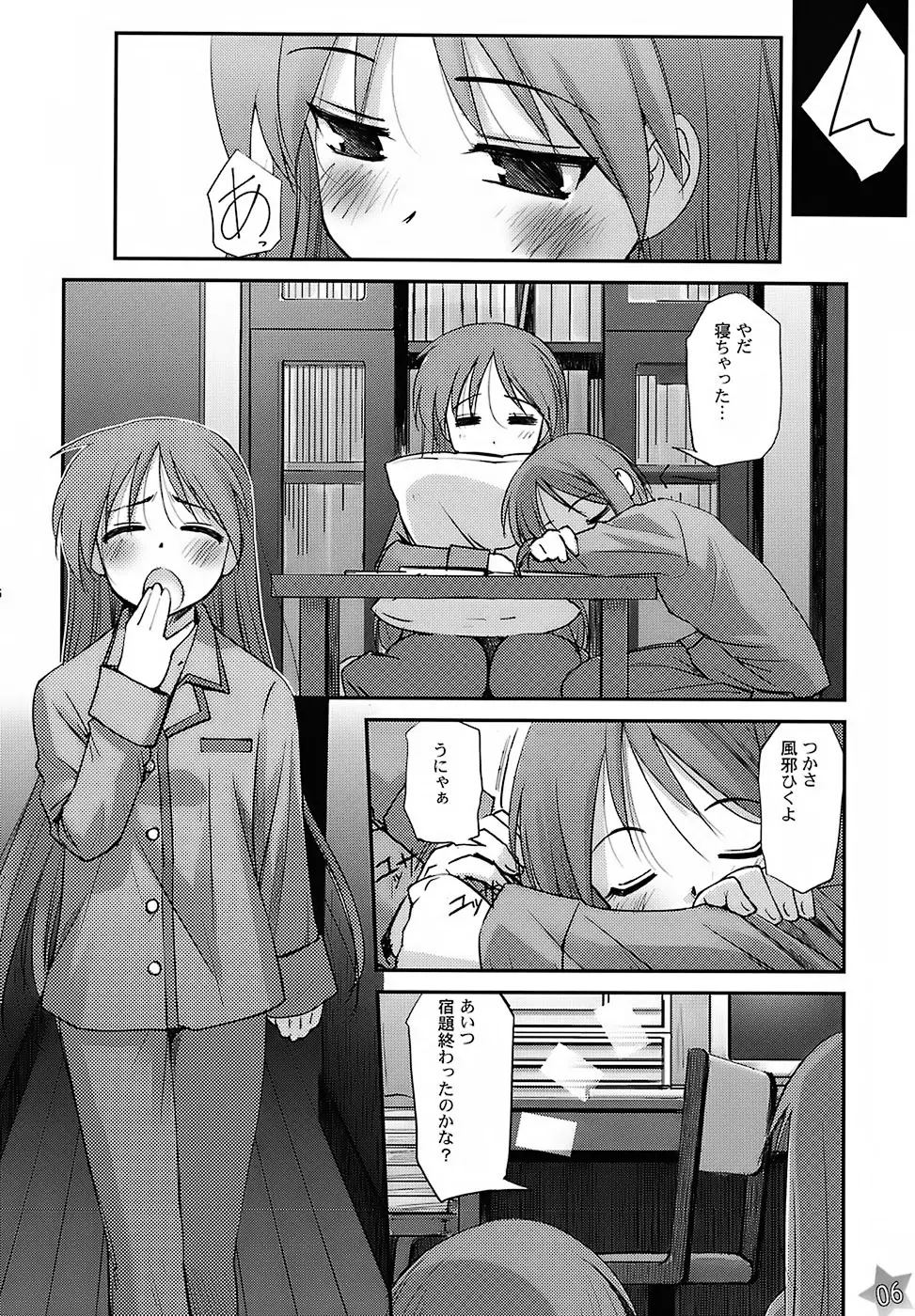 らん☆ちき Page.5