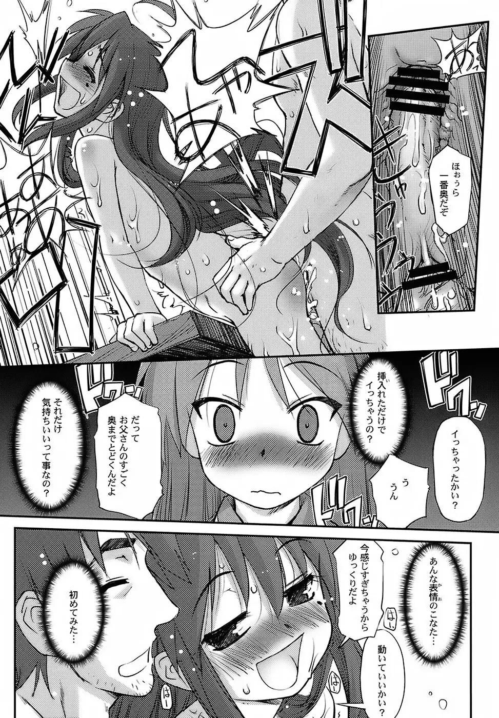 らん☆ちき Page.9