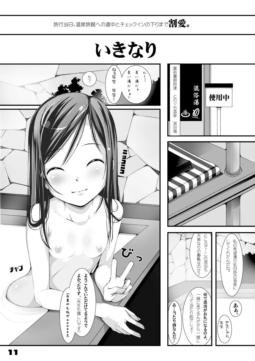 ゆかた女子の夏 -極版- Page.12