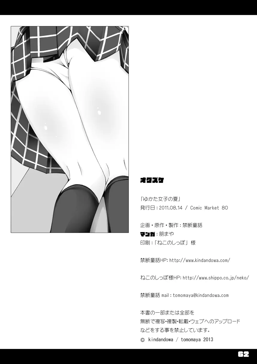 ゆかた女子の夏 -極版- Page.63
