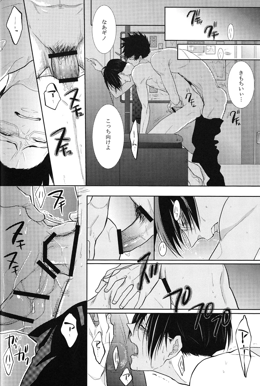 トラワレ Page.24