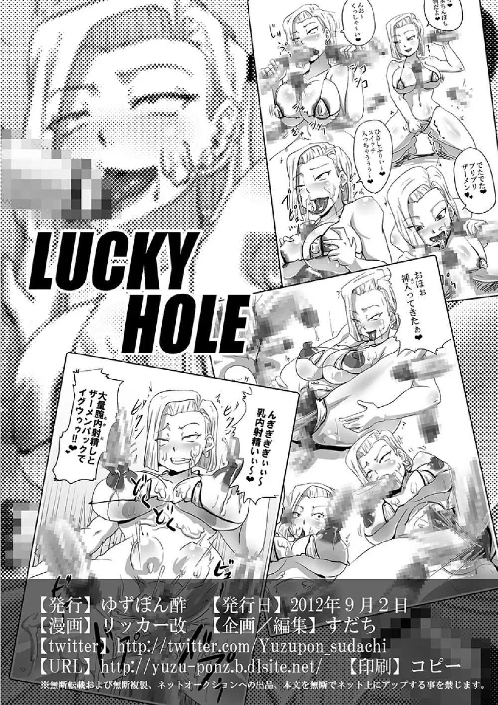 LUCKY HOLE Page.14