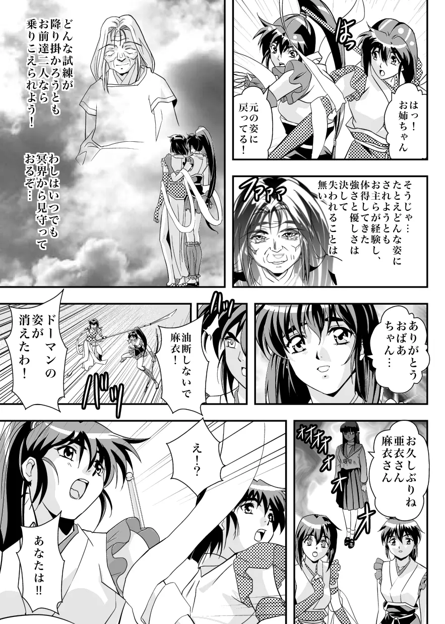 FallenXXangeL6 淫噴の亜衣と麻衣 Page.41