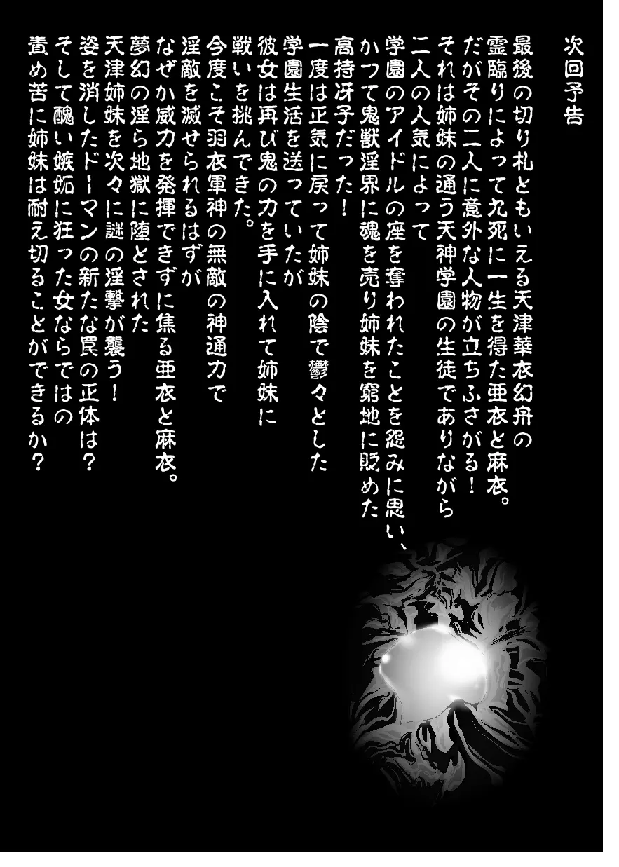 FallenXXangeL6 淫噴の亜衣と麻衣 Page.42