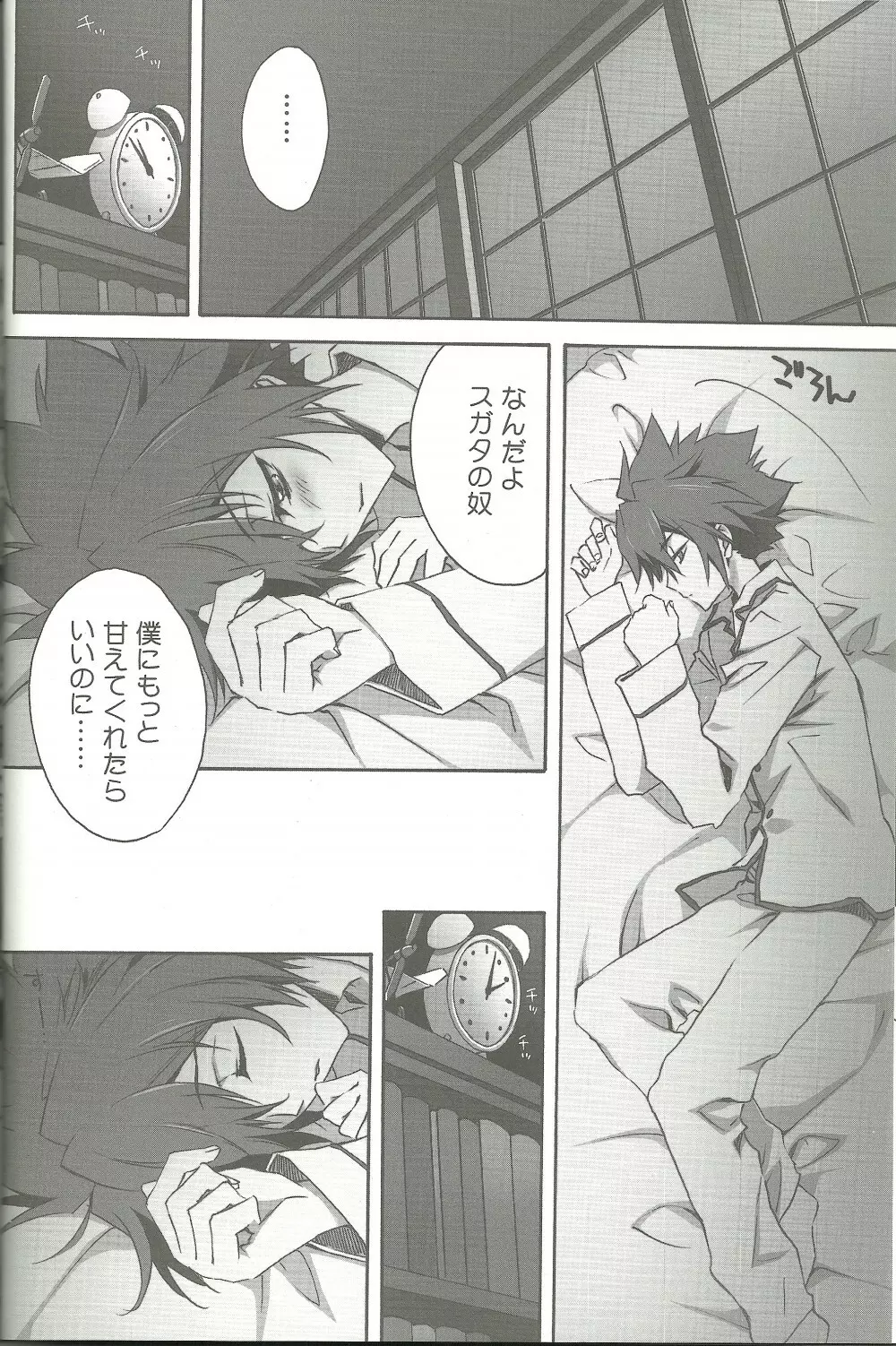 スキナモノヲスキナダケ Page.13