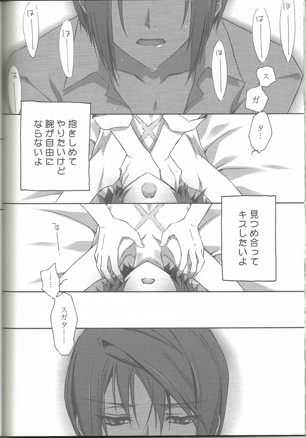 スキナモノヲスキナダケ Page.29