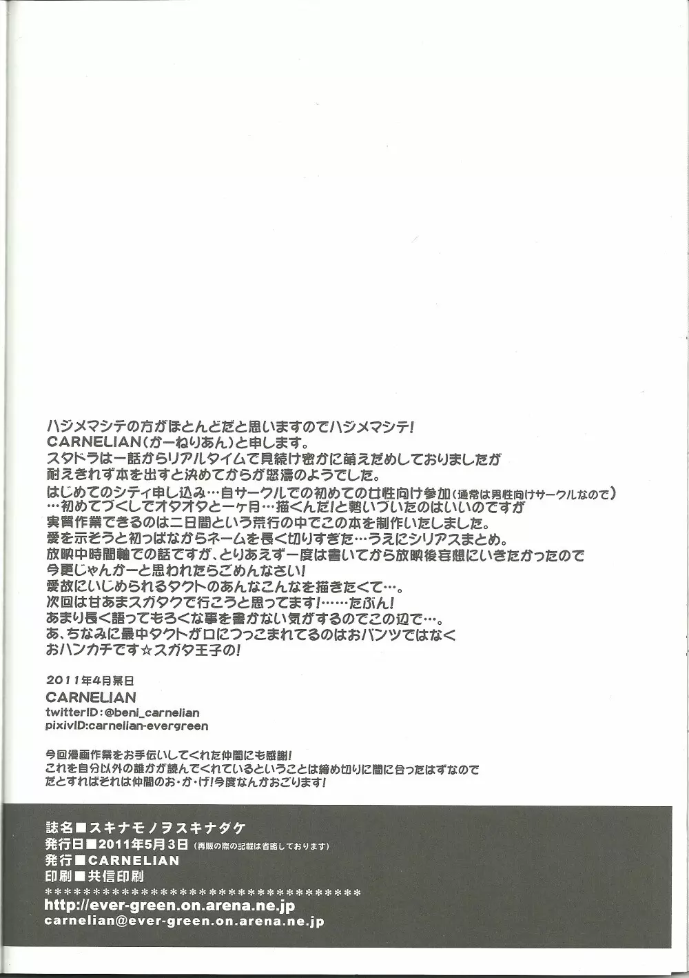 スキナモノヲスキナダケ Page.41