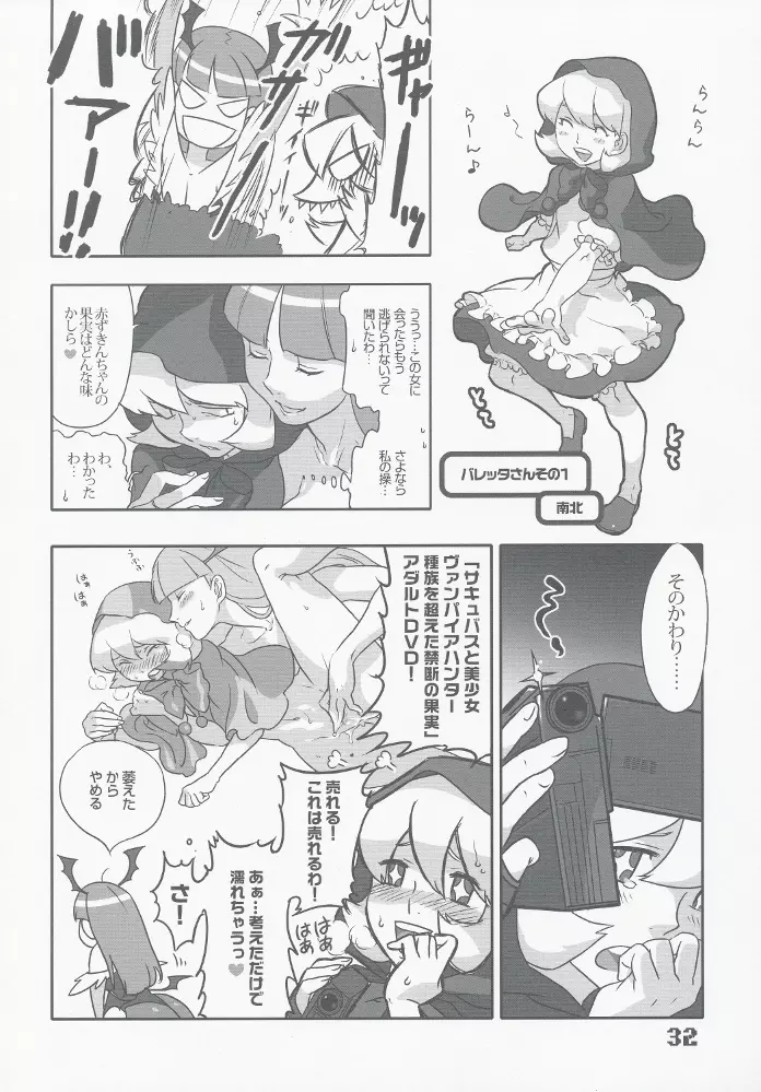 ラウンドゼロ TWO ~ROUND 02~ Page.31
