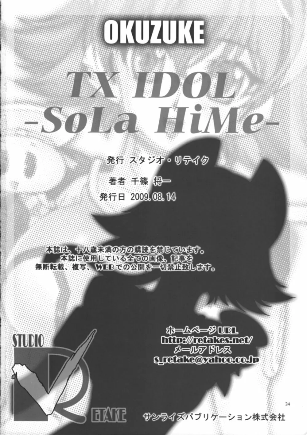 TX IDOL -SoLa HiMe- Page.25