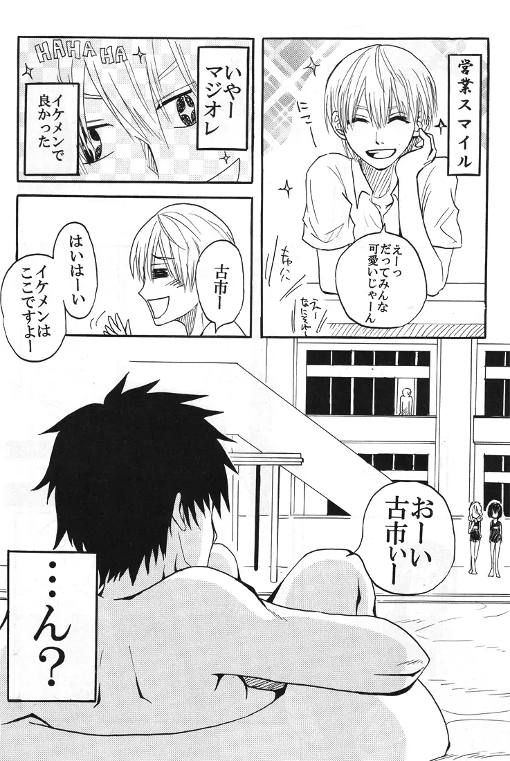【秋平】　ナツノヒ Page.17
