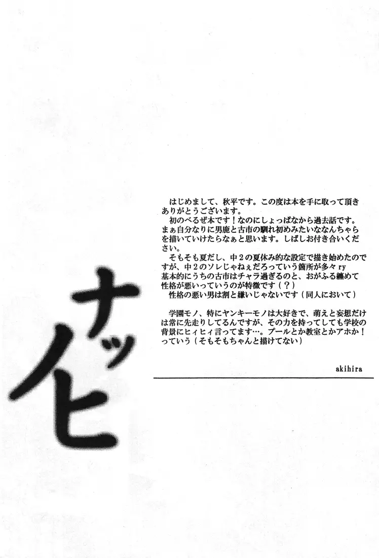 【秋平】　ナツノヒ Page.3