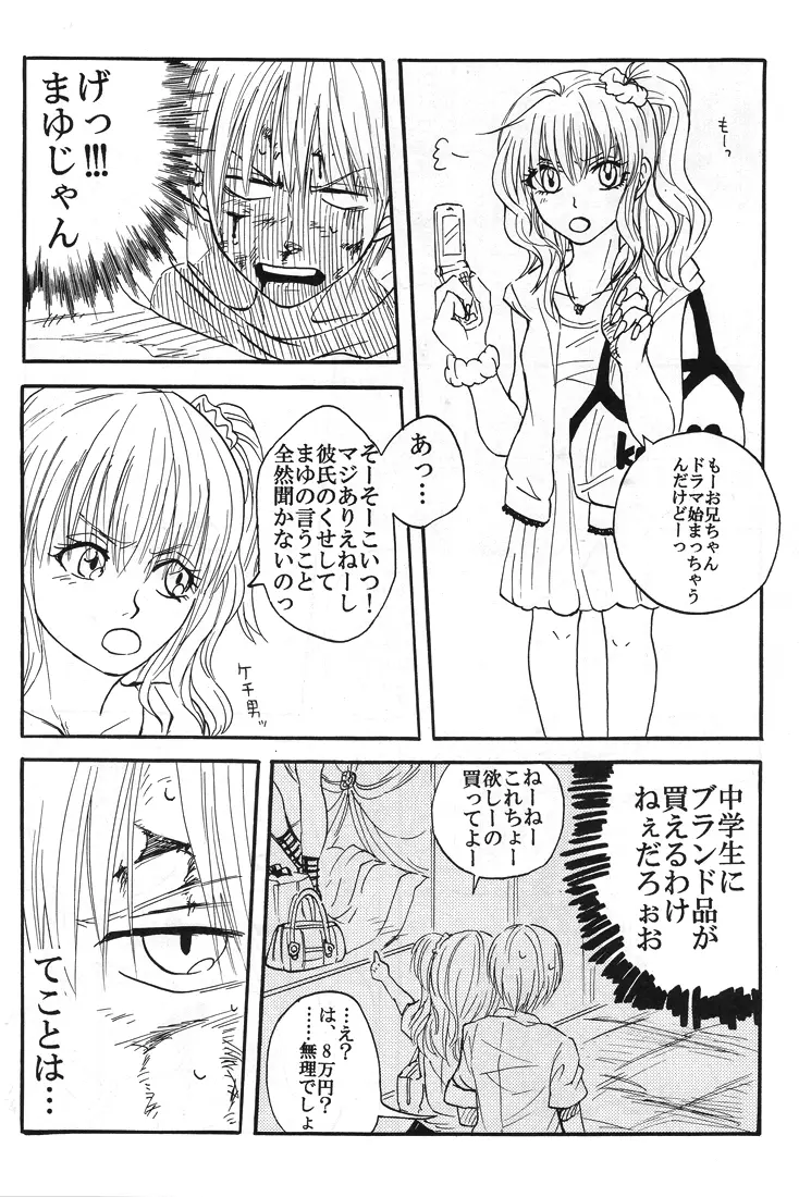 【秋平】　ナツノヒ Page.43