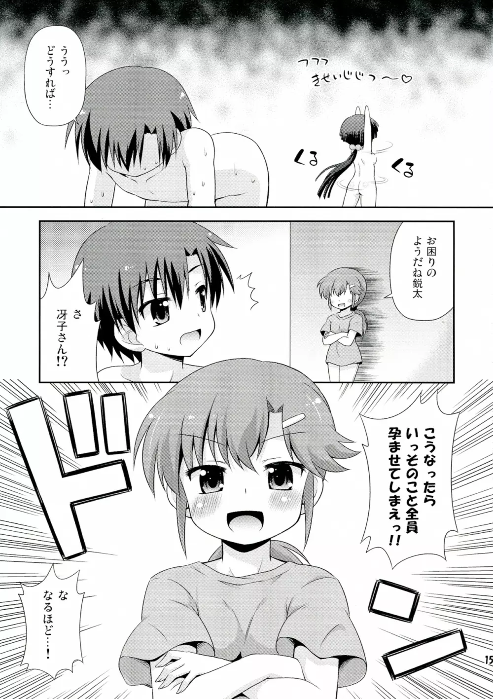 ギュッとして! Page.15