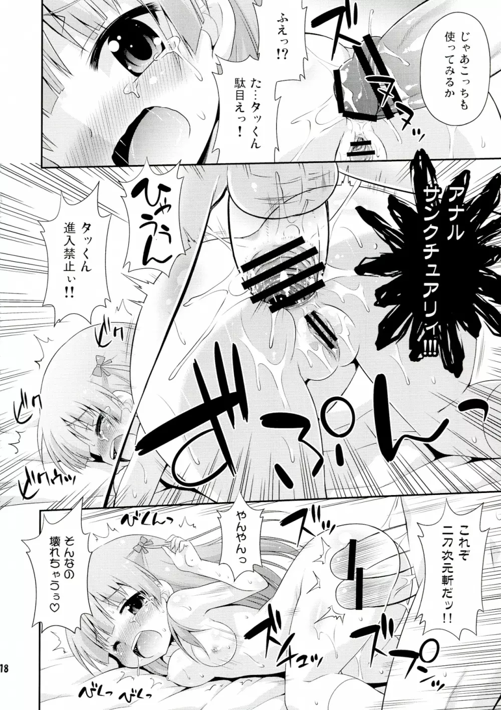 ギュッとして! Page.18