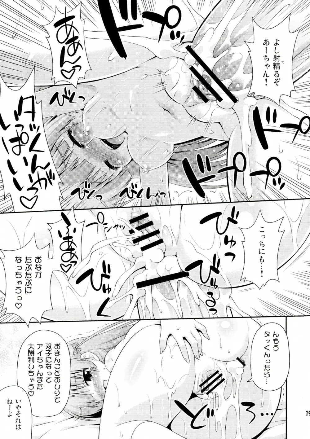 ギュッとして! Page.19