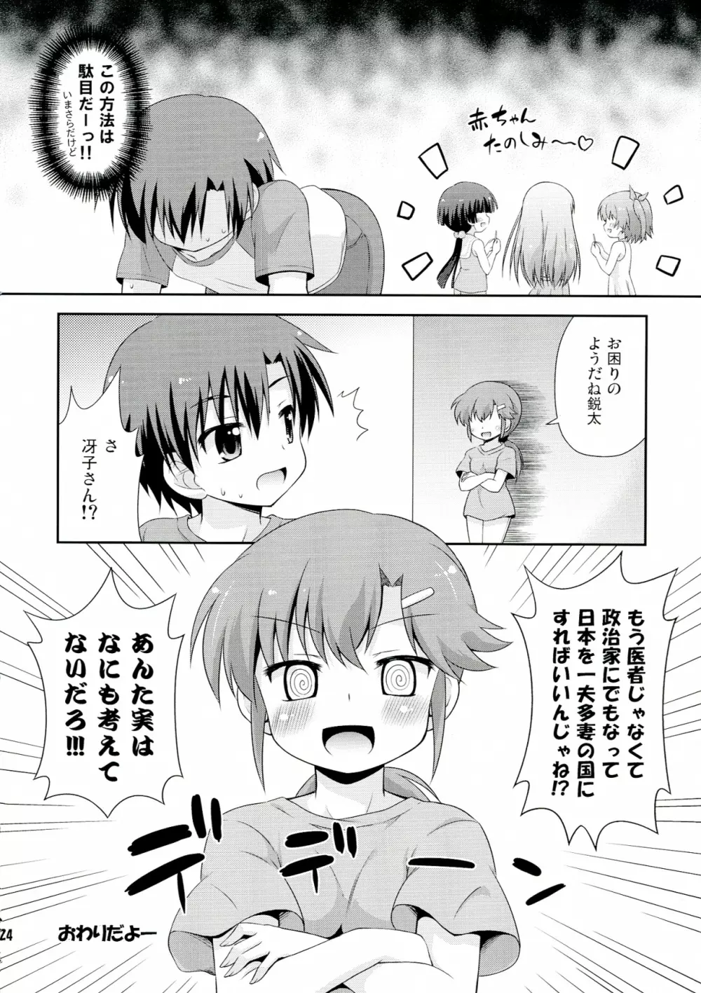 ギュッとして! Page.24