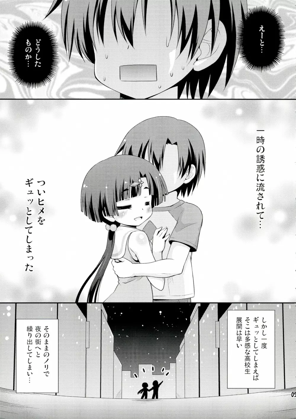 ギュッとして! Page.5