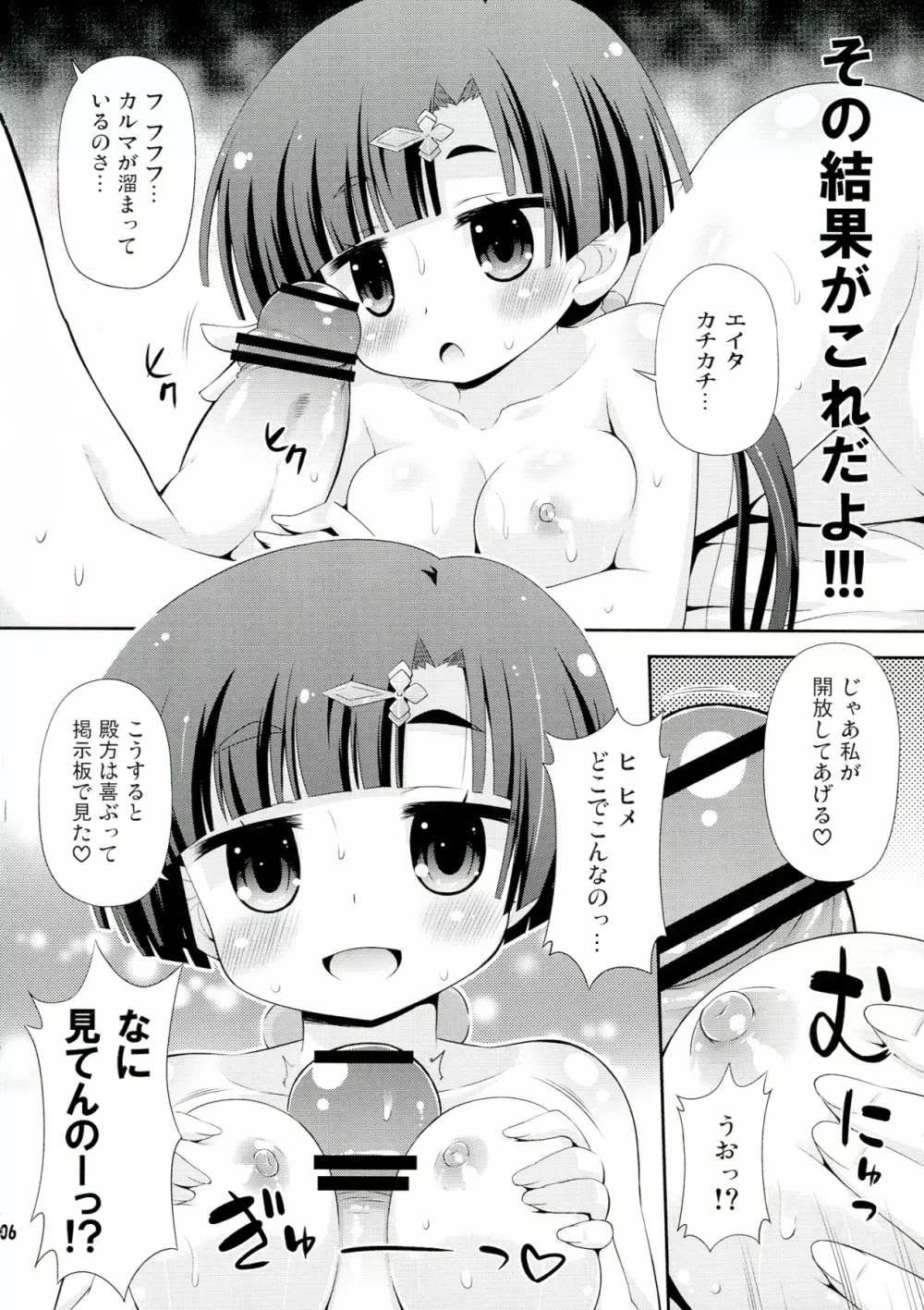 ギュッとして! Page.6