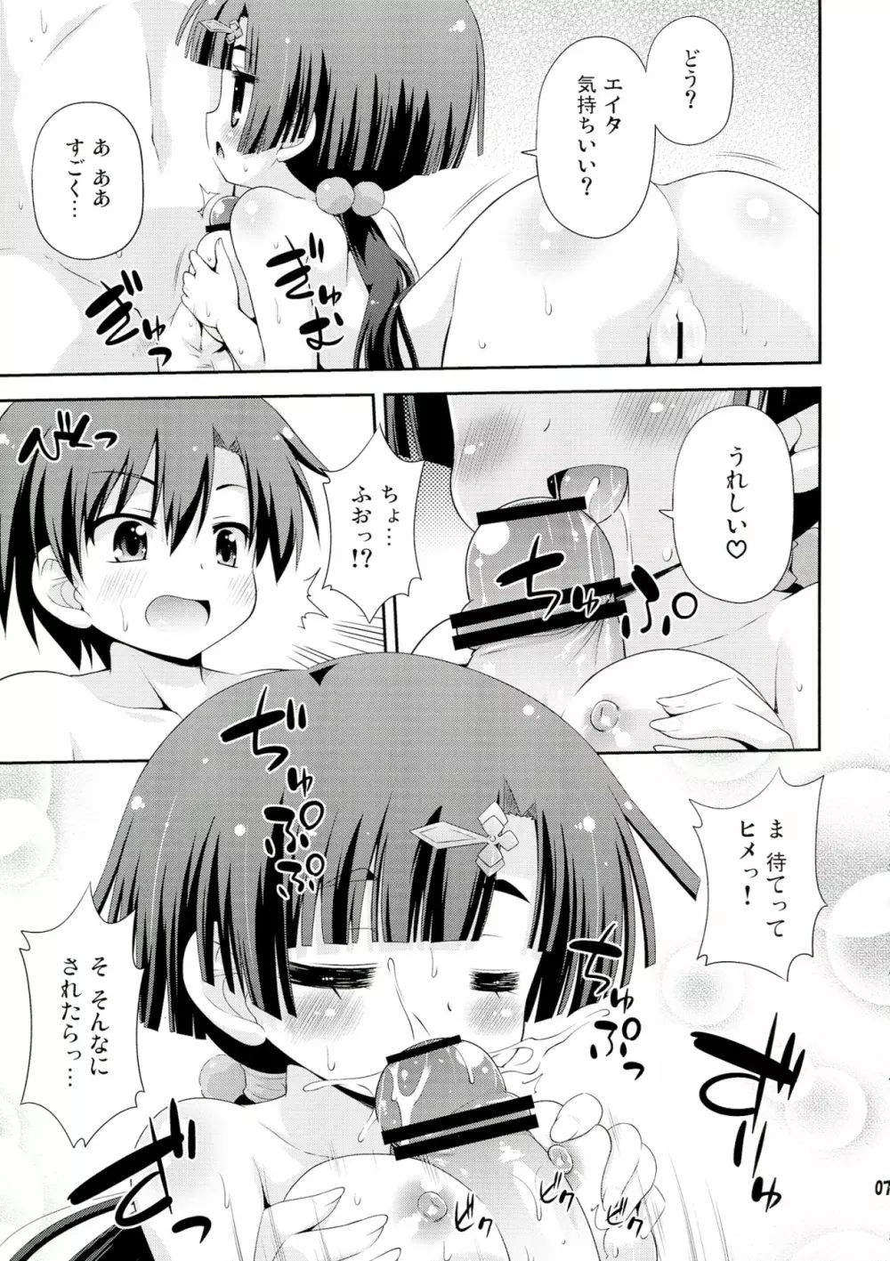 ギュッとして! Page.7