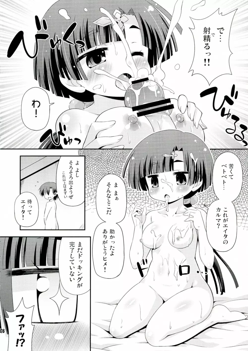 ギュッとして! Page.8