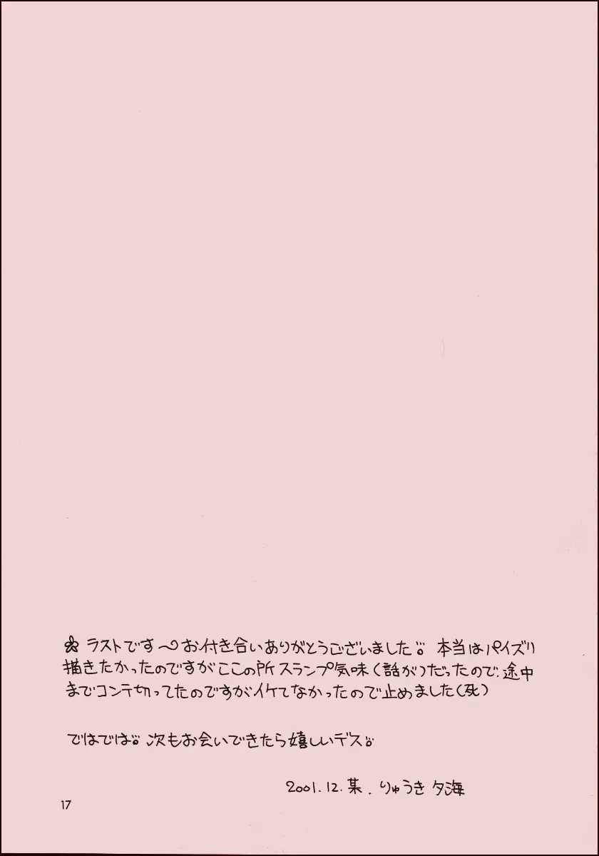 みるきんぐ Page.16