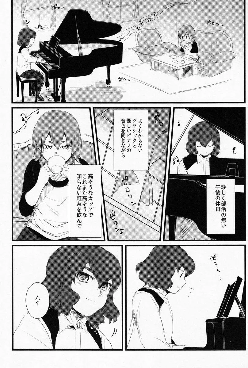 Nichii (Plantain) - Kanaderu Solfege (Inazuma Eleven GO) Page.2