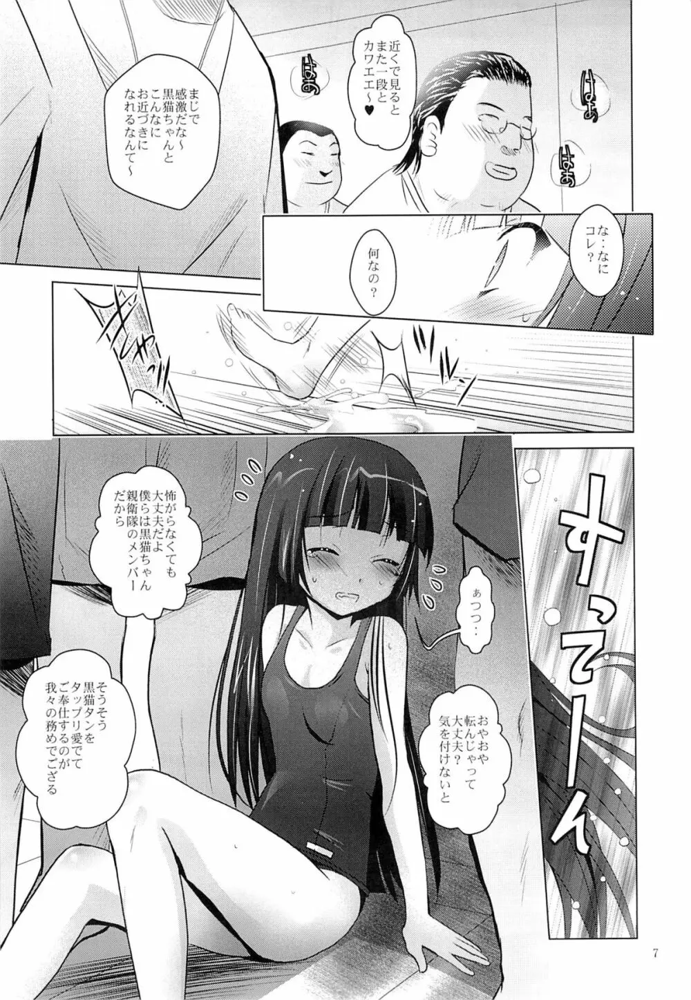 MOUSOU THEATER 40 Page.6