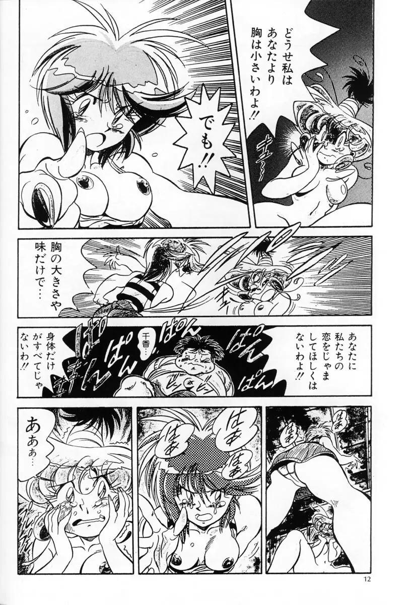 片励会Special Vol.5 Page.11