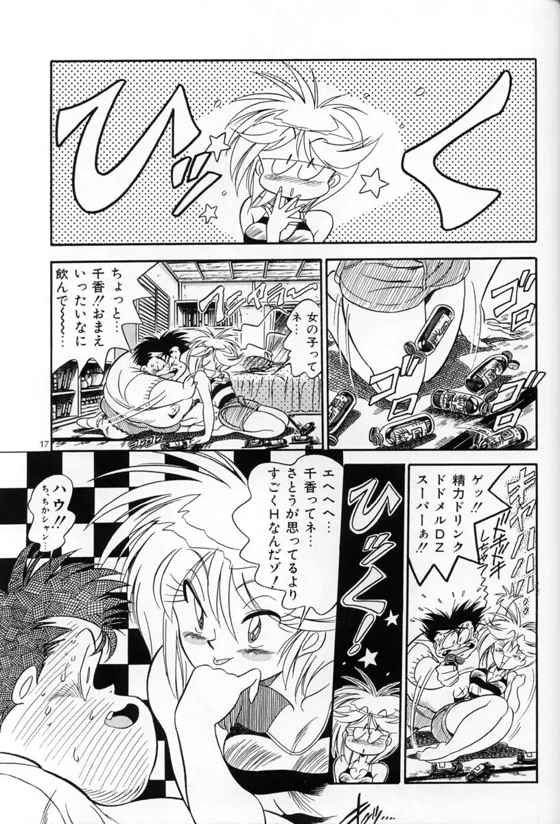 片励会Special Vol.5 Page.16