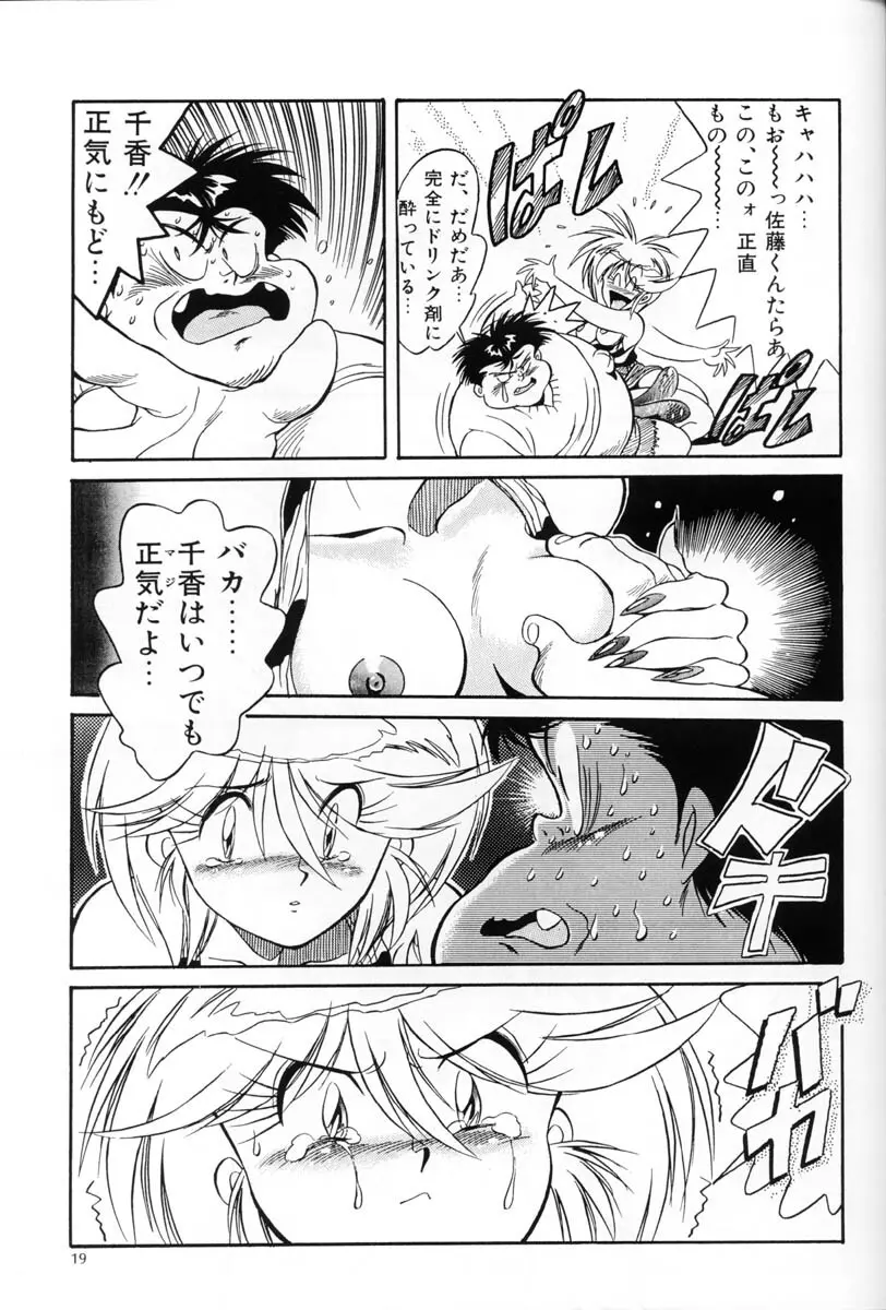 片励会Special Vol.5 Page.18