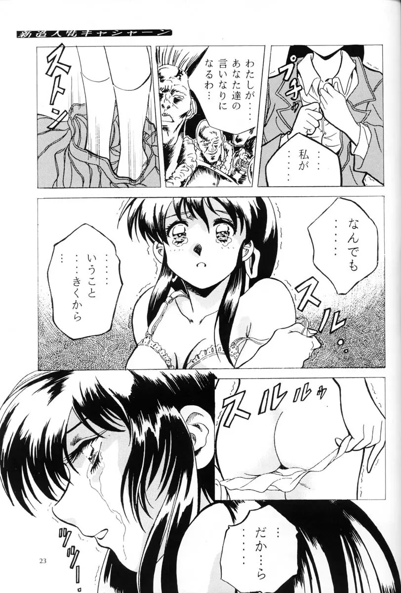 片励会Special Vol.5 Page.22
